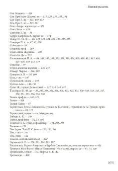 Мемуары адъютанта Александра I, Рошешуар Леонтий Петрович купить книгу в Либроруме