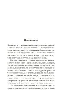 История прозы в описаниях Земли, Снытко Станислав купить книгу в Либроруме История прозы в описаниях Земли, Снытко Станислав купить книгу в Либроруме
