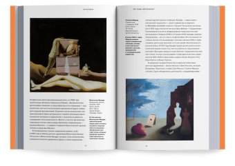 Сюрреализм, Демпси Эми купить книгу в Либроруме Сюрреализм, Демпси Эми купить книгу в Либроруме