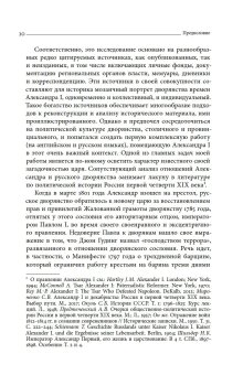 Русское дворянство времен Александра I, О`Мара Патрик купить книгу в Либроруме