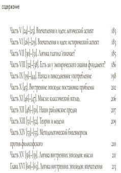 Эмпиризм и философия сознания, Селларс Уилфрид купить книгу в Либроруме