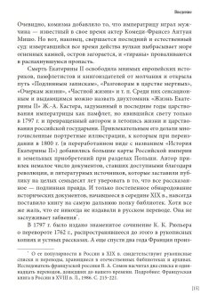 Секретные записки о России конца XVIII века, Массон Шарль купить книгу в Либроруме