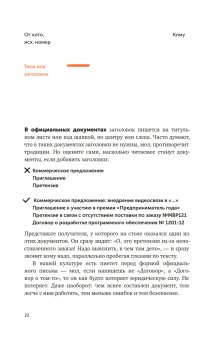 Текст по полочкам. Краткое пособие по деловой переписке, Ильяхов Максим Олегович купить книгу в Либроруме Текст по полочкам. Краткое пособие по деловой переписке, Ильяхов Максим Олегович купить книгу в Либроруме