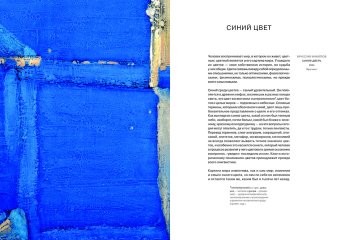 Синий - цвет жизни и смерти. Метафизика цвета, Балека Ян купить книгу в Либроруме Синий - цвет жизни и смерти. Метафизика цвета, Балека Ян купить книгу в Либроруме