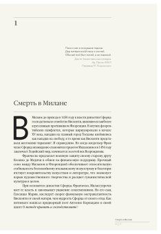 Загадка Монтефельтро. Династия Медичи. Ренессанс в Италии, Симонетта Марчелло купить книгу в Либроруме