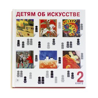 Детям об искусстве. Комплект из двух книг, Реншау Аманда Уильямс Рагги Гилда купить книгу в Либроруме Детям об искусстве. Комплект из двух книг, Реншау Аманда Уильямс Рагги Гилда купить книгу в Либроруме