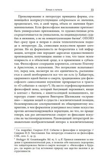 Второе начало. В искусстве и социокультурной истории, Смирнов Игорь Павлович купить книгу в Либроруме