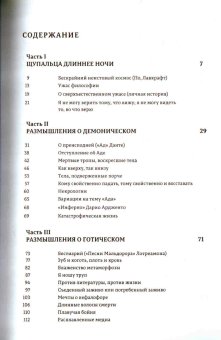 Ужас философии. Том 3. Щупальца длиннее ночи, Такер Юджин купить книгу в Либроруме