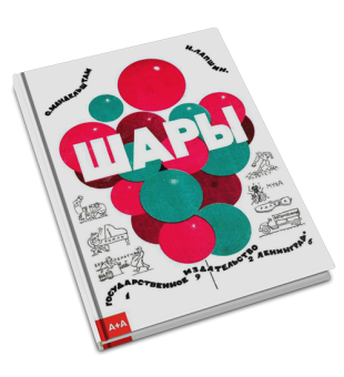 Шары, Мандельштам Осип Эмильевич купить книгу в Либроруме