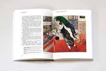 Марк Шагал, Ракитин Василий Иванович купить книгу в Либроруме