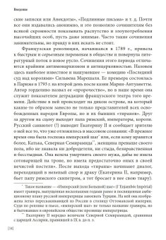 Секретные записки о России конца XVIII века, Массон Шарль купить книгу в Либроруме