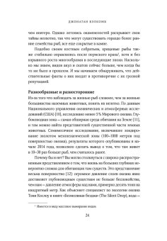 Что знает рыба. Внутренний мир наших подводных собратьев, Бэлкомб Джонатан купить книгу в Либроруме