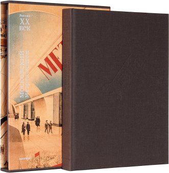 Московский метрополитен, купить книгу в Либроруме