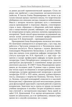 Строгая утеха созерцанья. Статьи о русской культуре, Душечкина Елена Владимировна купить книгу в Либроруме Строгая утеха созерцанья. Статьи о русской культуре, Душечкина Елена Владимировна купить книгу в Либроруме