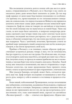 Мемуары адъютанта Александра I, Рошешуар Леонтий Петрович купить книгу в Либроруме