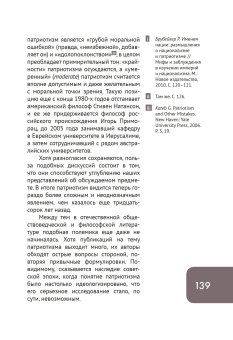 Патриотизм, или Дым отечества, Кром Михаил Маркович купить книгу в Либроруме