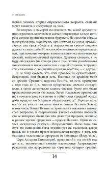 Прозревая будущее. Краткая история предсказаний, Ван Кревельд Мартин купить книгу в Либроруме