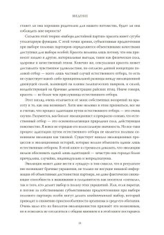 Эволюция красоты. Как дарвиновская теория полового отбора объясняет животный мир — и нас самих, Прам Ричард купить книгу в Либроруме