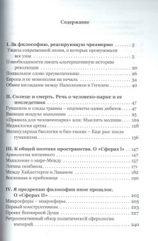 Солнце и смерть. Диалогические исследования, Слотердайк Петер Хайнрихс Ганс-Юрген купить книгу в Либроруме