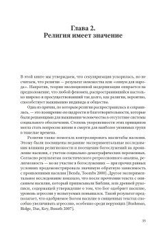 Неожиданный упадок религиозности в развитых странах, Инглхарт Рональд купить книгу в Либроруме
