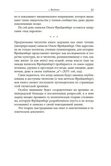 Осада человека. Записки Ольги Фрейденберг как мифополитическая теория сталинизма, Паперно Ирина купить книгу в Либроруме Осада человека. Записки Ольги Фрейденберг как мифополитическая теория сталинизма, Паперно Ирина купить книгу в Либроруме