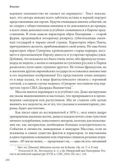 Секретные записки о России конца XVIII века, Массон Шарль купить книгу в Либроруме