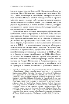 Ужас Мой пошлю пред тобою. Религиозное насилие в глобальном масштабе, Юргенсмейер Марк купить книгу в Либроруме