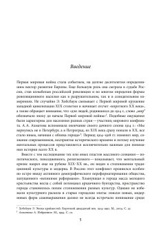 Слухи, образы, эмоции. Массовые настроения россиян в годы войны и революции. 1914–1918, Аксенов Владислав Бэнович купить книгу в Либроруме