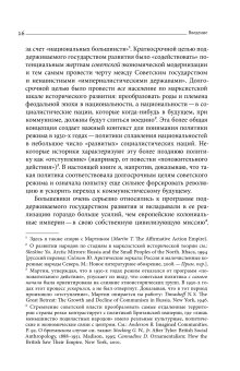 Империя наций. Этнографическое знание и формирование Советского Союза, Хирш Франсин купить книгу в Либроруме Империя наций. Этнографическое знание и формирование Советского Союза, Хирш Франсин купить книгу в Либроруме