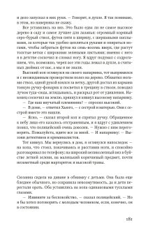 Ведьмин вяз, Френч Тана купить книгу в Либроруме