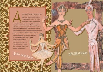 Баядерка. Сказка-балет, Васильев Александр купить книгу в Либроруме