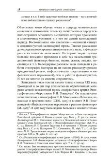Русский святочный рассказ. Становление жанра., Душечкина Елена Владимировна купить книгу в Либроруме Русский святочный рассказ. Становление жанра., Душечкина Елена Владимировна купить книгу в Либроруме