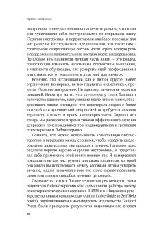 Терапия настроения. Клинически доказанный способ победить депрессию без таблеток, Бернс Дэвид купить книгу в Либроруме Терапия настроения. Клинически доказанный способ победить депрессию без таблеток, Бернс Дэвид купить книгу в Либроруме