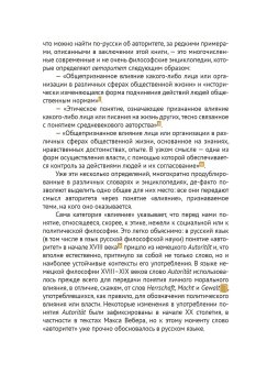Авторитет, или Подчинение без насили, Марей Александр Владимирович купить книгу в Либроруме