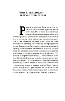 Судьбы икон в Стране Советов. 1920-1930-е, Осокина Елена Александровна купить книгу в Либроруме Судьбы икон в Стране Советов. 1920-1930-е, Осокина Елена Александровна купить книгу в Либроруме