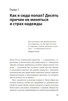 Как мы меняемся. И 10 причин, почему это так сложно, Элленхорн Росс купить книгу в Либроруме