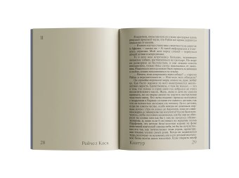 Контур, Каск Рейчел купить книгу в Либроруме Контур, Каск Рейчел купить книгу в Либроруме