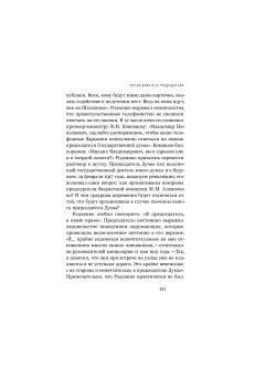 Самодержавие и конституция. Политическая повседневность в 1906-1917 годах, Соловьев Кирилл Андреевич купить книгу в Либроруме Самодержавие и конституция. Политическая повседневность в 1906-1917 годах, Соловьев Кирилл Андреевич купить книгу в Либроруме