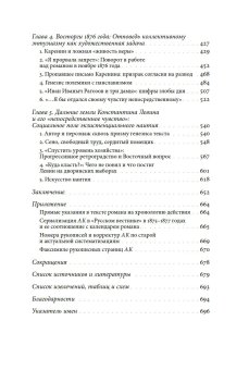 Жизнь творимого романа. От авантекста к контексту «Анны Карениной», Долбилов Михаил купить книгу в Либроруме Жизнь творимого романа. От авантекста к контексту «Анны Карениной», Долбилов Михаил купить книгу в Либроруме