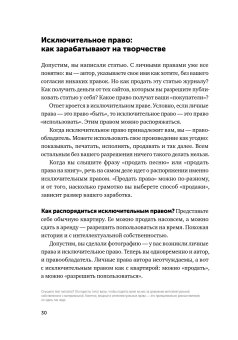 Своровали? Накажи! Книга о защите интеллектуальных прав, Ильяхов Максим Олегович Башук Алексей купить книгу в Либроруме Своровали? Накажи! Книга о защите интеллектуальных прав, Ильяхов Максим Олегович Башук Алексей купить книгу в Либроруме