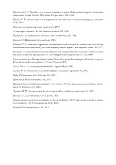 Традиции и истории Светлой Пасхи, Прокофьева Ольга купить книгу в Либроруме