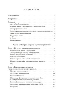 Империя наций. Этнографическое знание и формирование Советского Союза, Хирш Франсин купить книгу в Либроруме Империя наций. Этнографическое знание и формирование Советского Союза, Хирш Франсин купить книгу в Либроруме