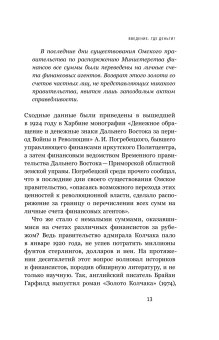 Золото Колчака, Будницкий Олег Витальевич купить книгу в Либроруме
