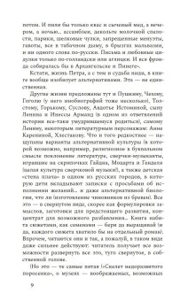 Слова в песне сверчков, Бару Михаил Борисович купить книгу в Либроруме