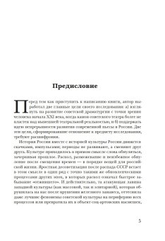Драма памяти. Очерки истории российской драматургии. 1950-2010-е, Руднев Павел Андреевич купить книгу в Либроруме