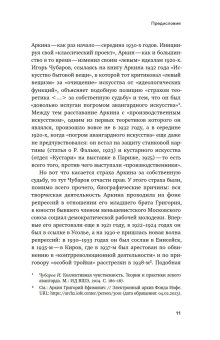 Давид Аркин. Идеолог "космополитизма" в архитектуре, Молок Николай Юрьевич купить книгу в Либроруме