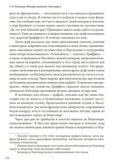 Мемуары адъютанта Александра I, Рошешуар Леонтий Петрович купить книгу в Либроруме