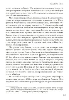 Мемуары адъютанта Александра I, Рошешуар Леонтий Петрович купить книгу в Либроруме
