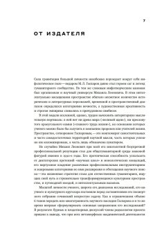 Собрание сочинений в шести томах. Том 1. Греция, Гаспаров Михаил Леонович купить книгу в Либроруме