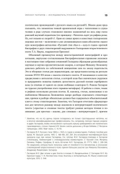 Собрание сочинений в шести томах. Том 3. Русская поэзия, Гаспаров Михаил Леонович купить книгу в Либроруме
